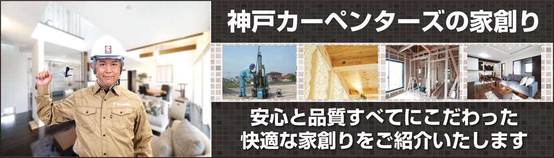 家創り
